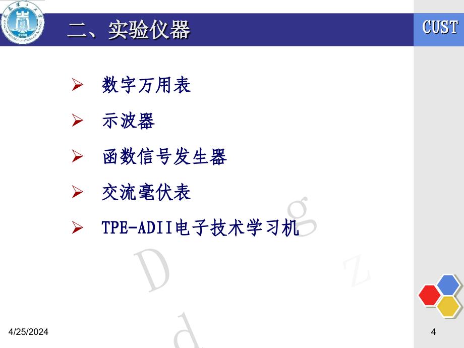 集成运算放大器的应用2_第4页