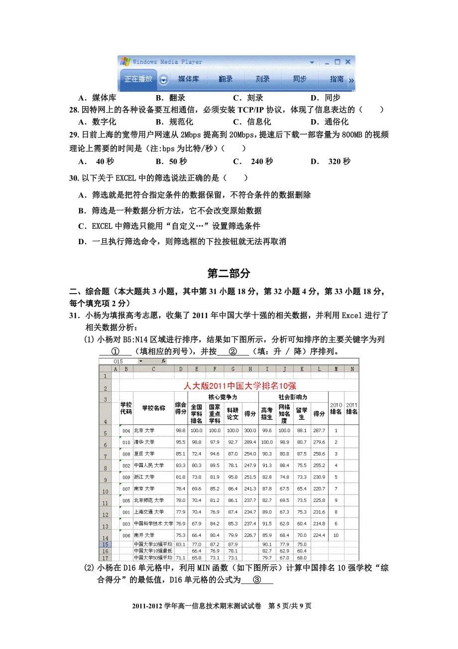 2011-2012高一信息技术期末试卷(最终稿)_第5页