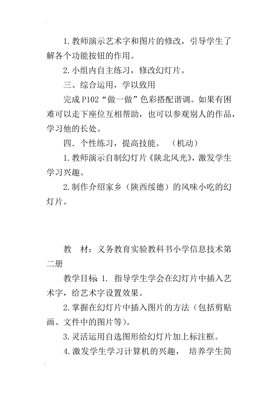 小学信息技术第二册观摩课让幻灯片图文并茂优秀教学设计和反思_第3页