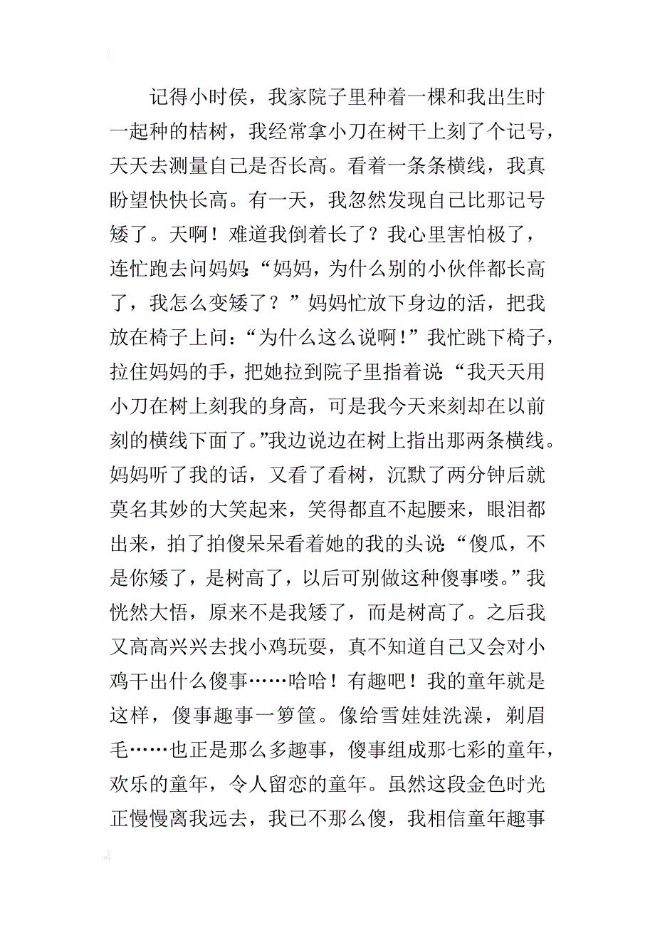 小学优秀作文童年趣事400字_第3页