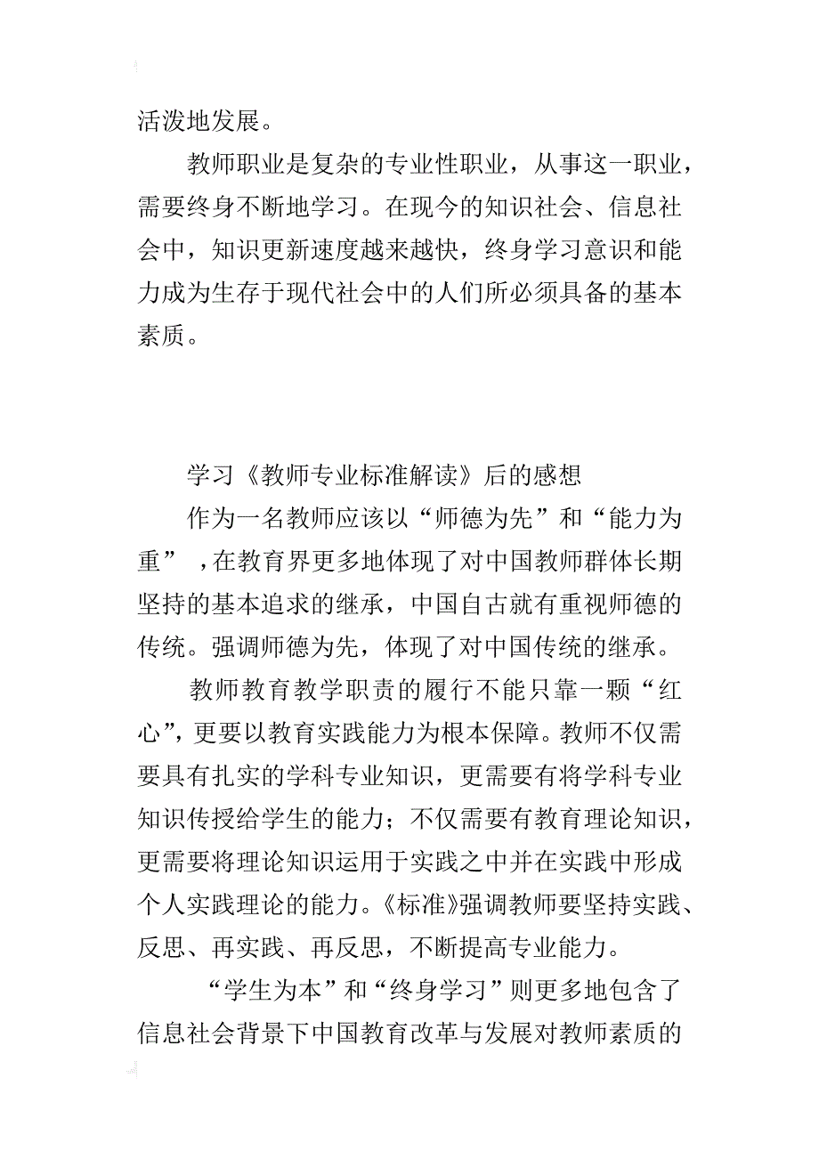 学习《教师专业标准解读》后的感想_第3页