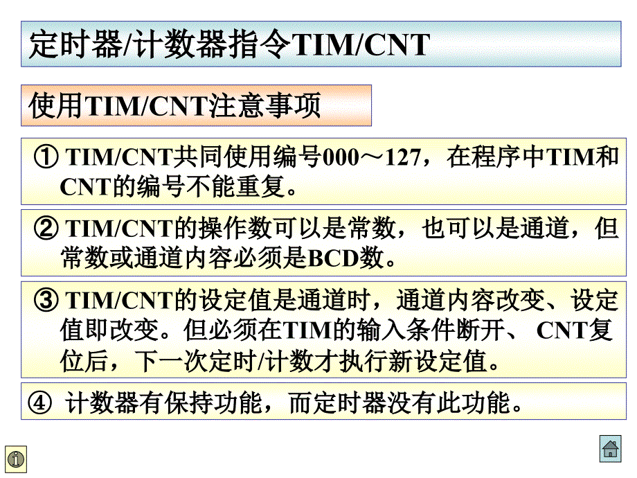 实验2定时器指令_第1页