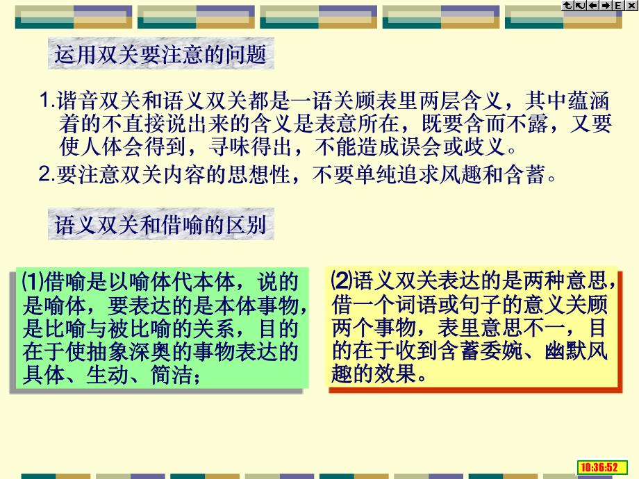 现代汉语辞格23_第2页