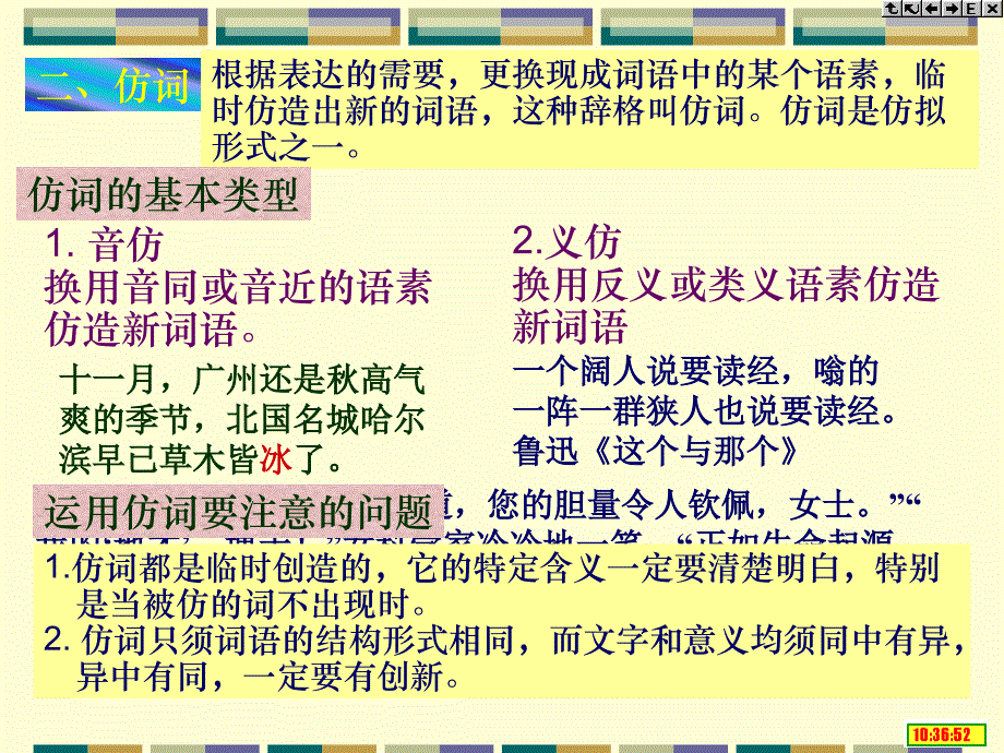 现代汉语辞格23_第3页