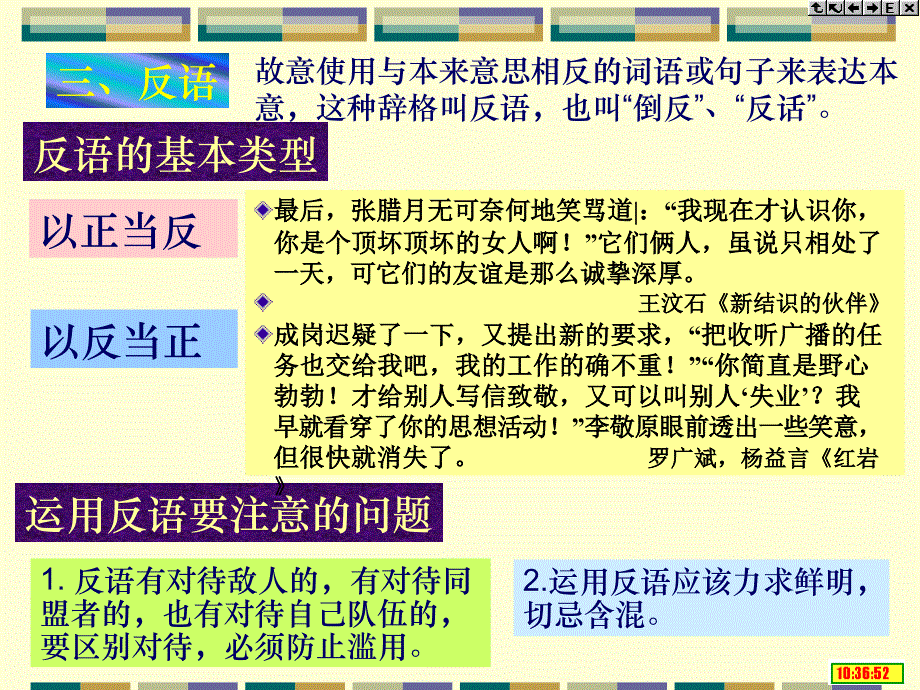 现代汉语辞格23_第4页
