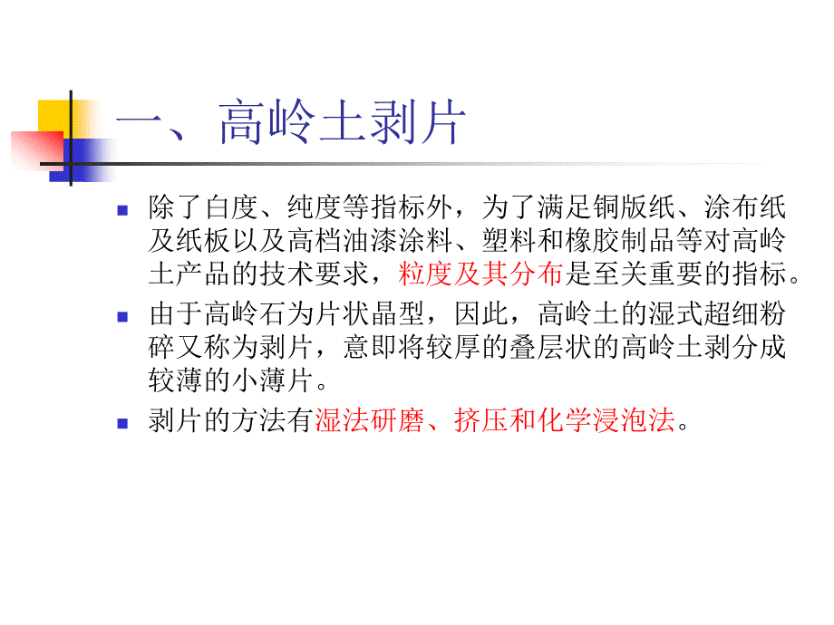 高岭土深加工技术_第3页