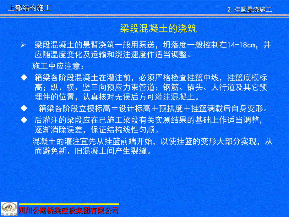 桥梁施工技术简介七_第2页