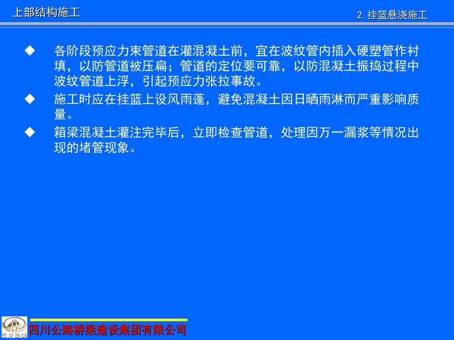 桥梁施工技术简介七_第3页