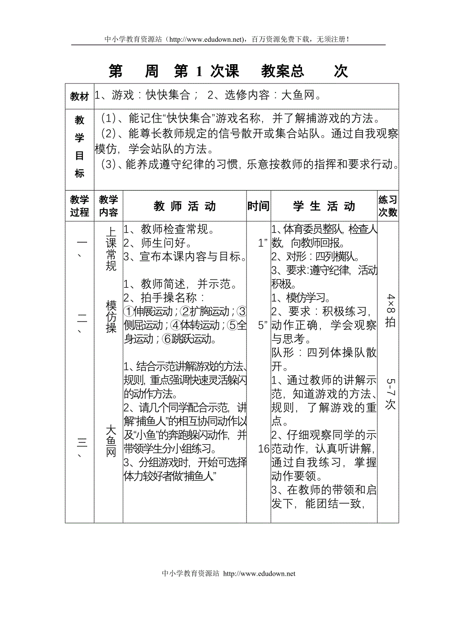 一年级体育实践课全册教案._第1页