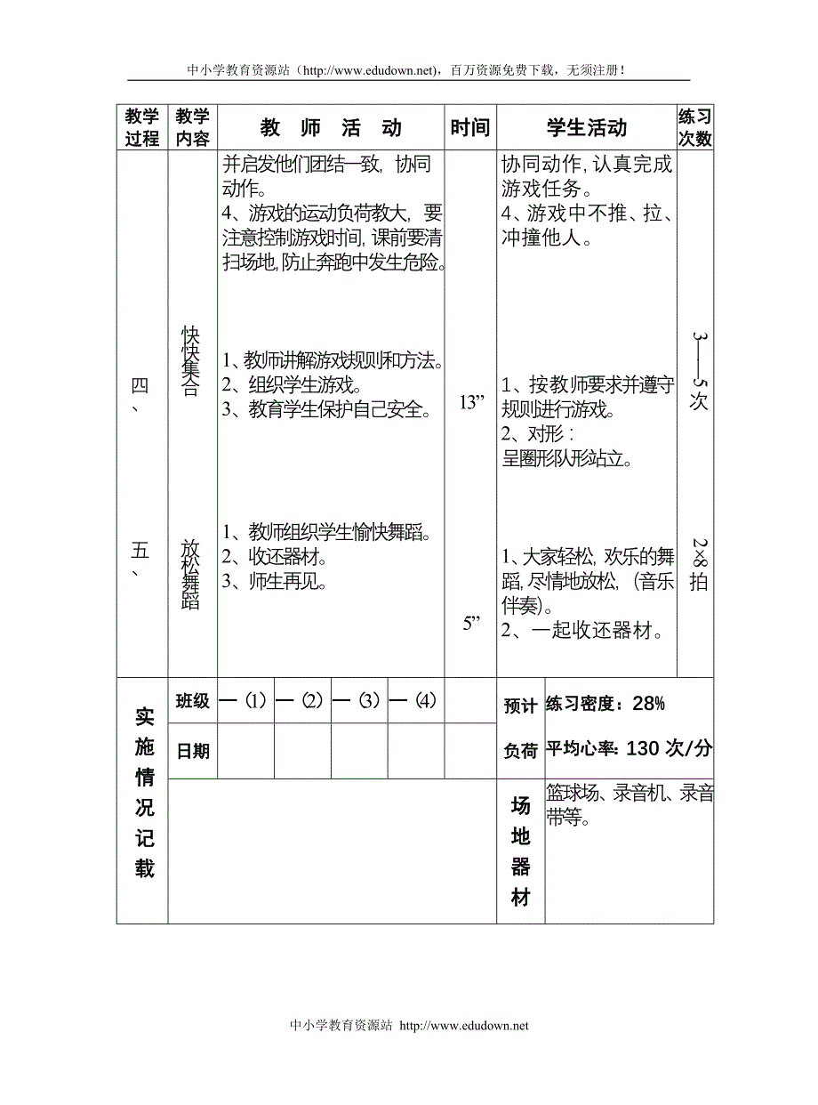 一年级体育实践课全册教案._第2页