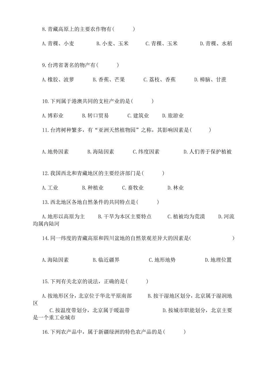 [复习]八年级地理下册期中试卷_第3页