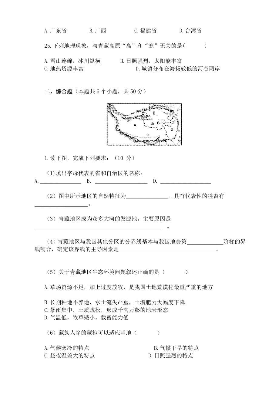 [复习]八年级地理下册期中试卷_第5页