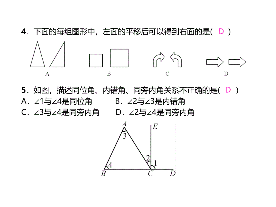 2017年七年级下《第5章相交线与平行线》课堂练习、单元测试 含答案+ppt版单元测试(一)　相交线与平行线_第3页