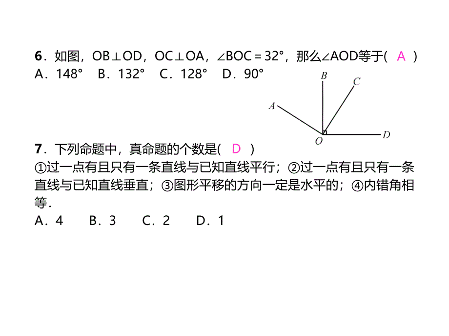 2017年七年级下《第5章相交线与平行线》课堂练习、单元测试 含答案+ppt版单元测试(一)　相交线与平行线_第4页