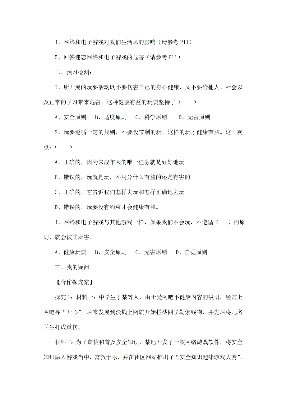 七年级(下)思想品德全套导学案（可编辑）_第4页