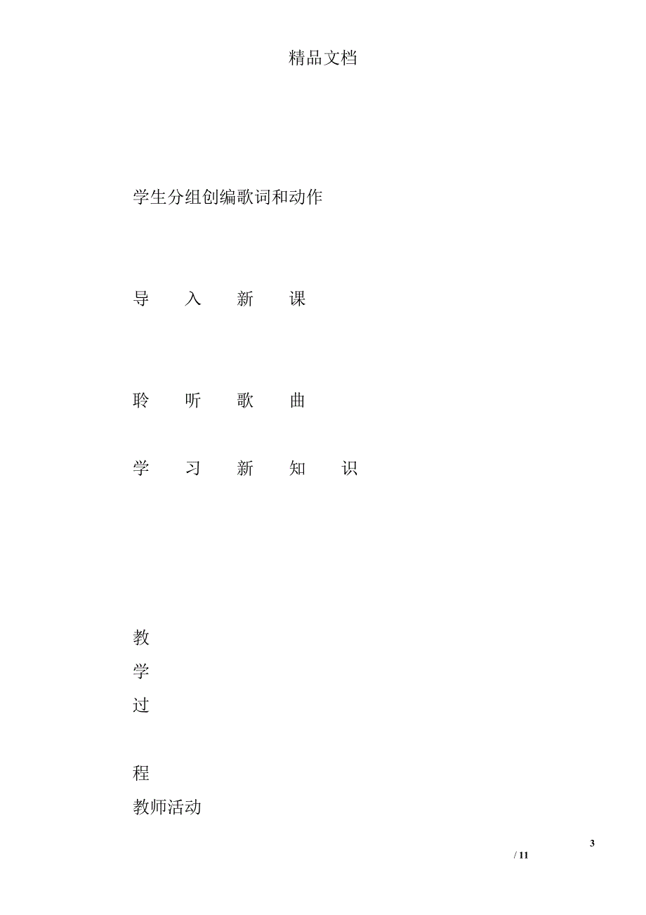 一年级音乐下册八、我爱音乐教学设计_第3页