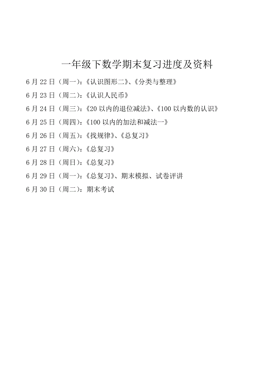 2015一年级下册数学期末复习试题(全套)_第1页