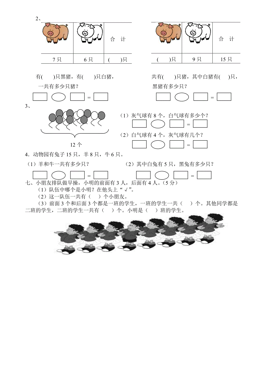 2015一年级下册数学期末复习试题(全套)_第3页