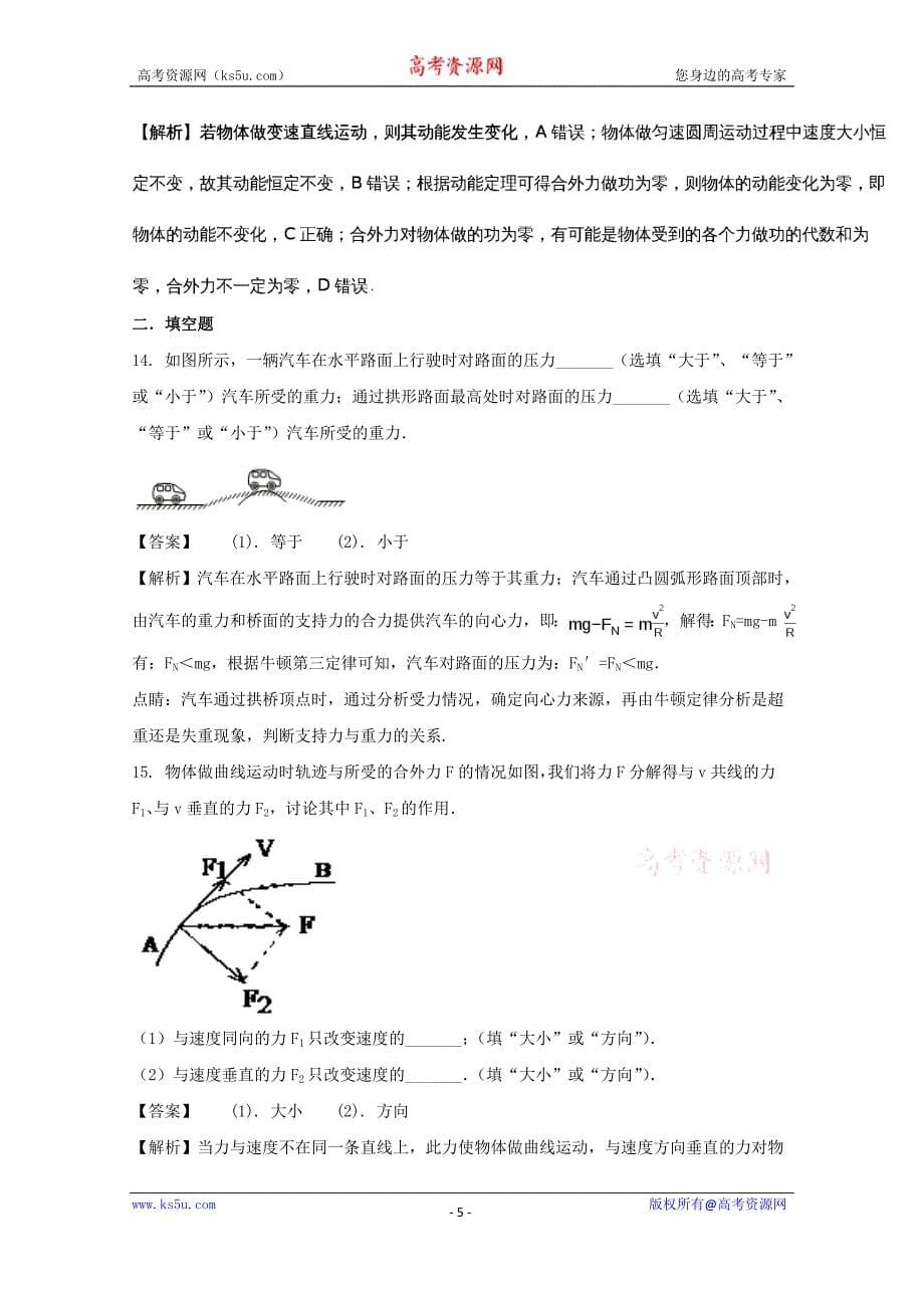 安徽省池州市江南中学2016-2017学年高二下学期第三次月考物理（文科）试题及Word版含解析_第5页