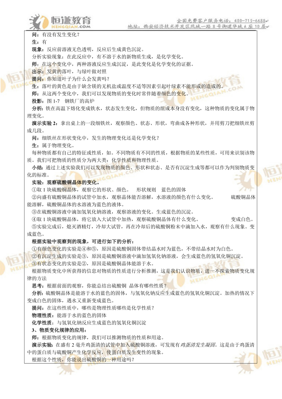 九年级科学上册全册教案_第3页