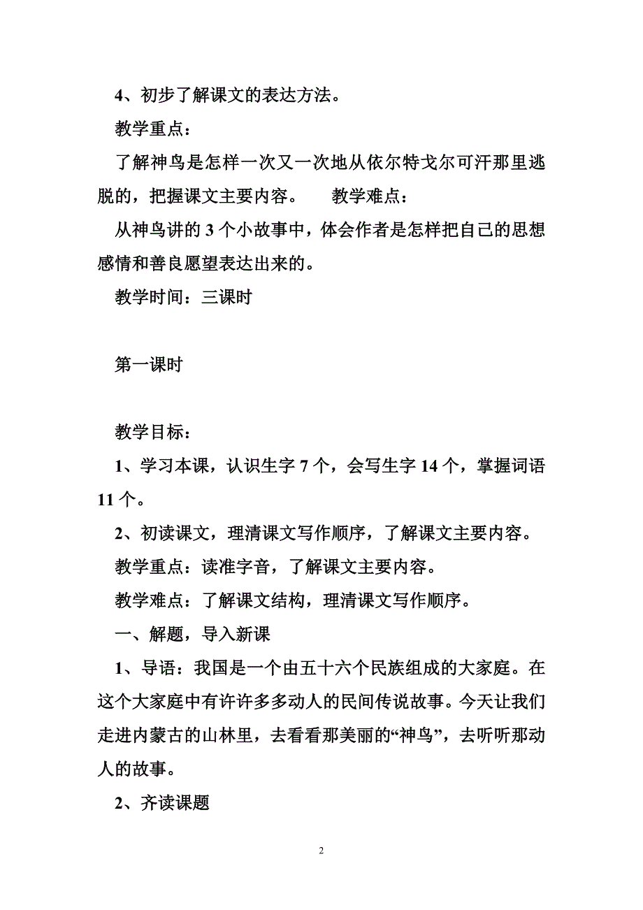 五年级下册语文教案 语文s版小学五年级语文下册全册教案教学设计_第2页