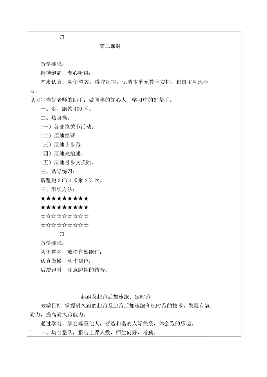 2016年人教版六年级下册体育教案表格式.doc_第4页