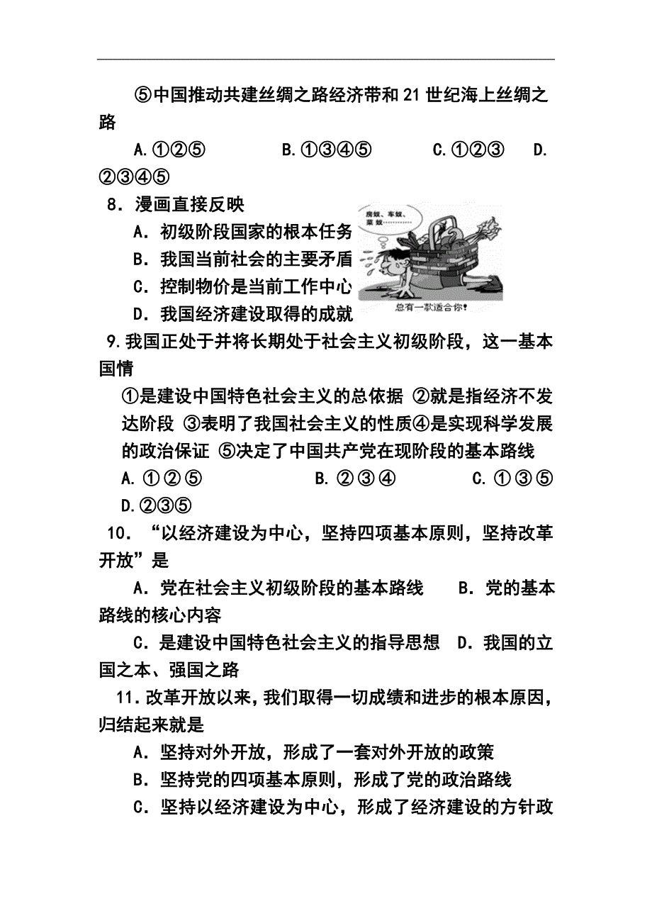 2016届江苏省南京市江宁区湖熟片九年级10月月考政治试卷及答案_第3页