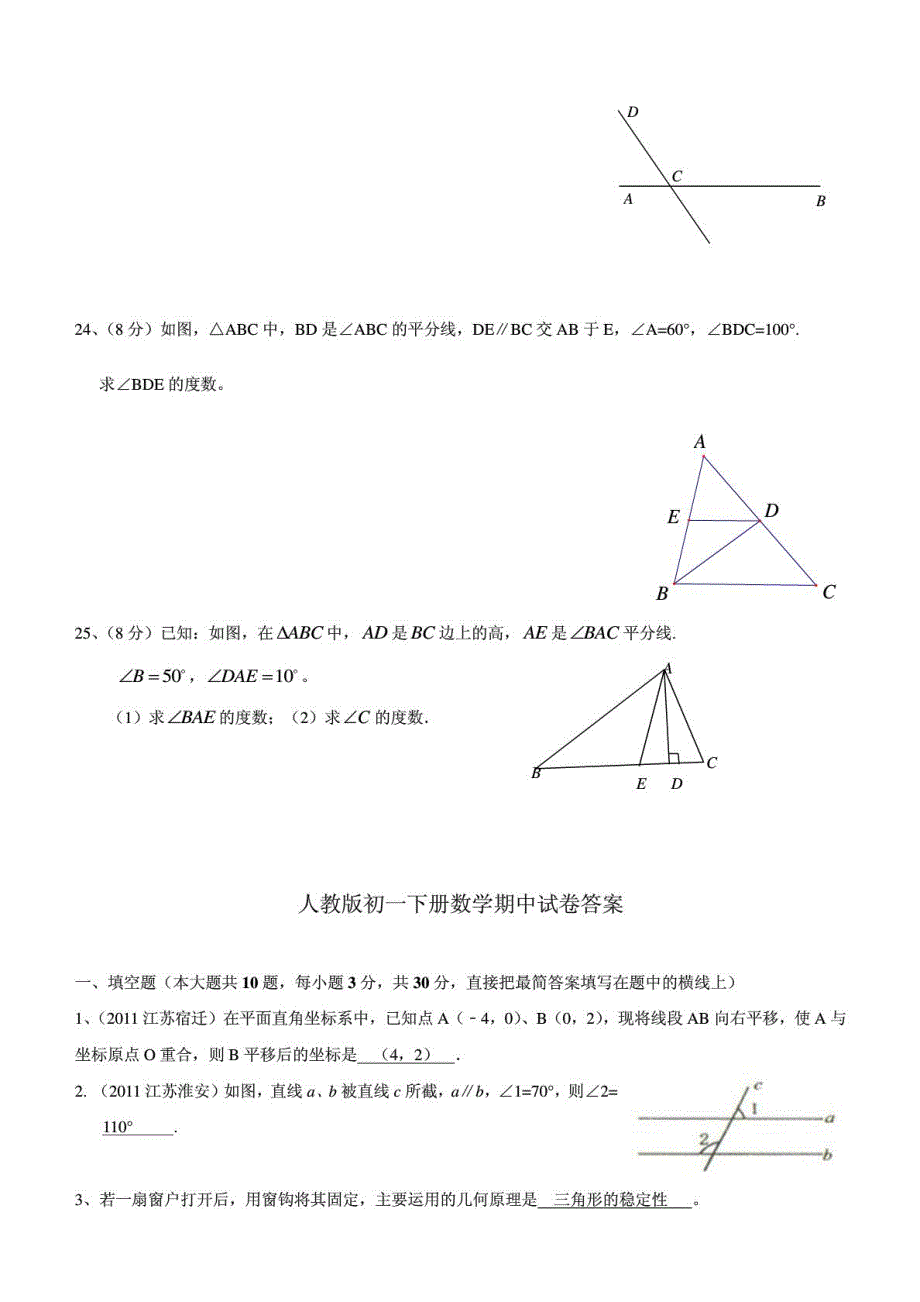 2014年人教版七年级数学下册期中试卷及答案_第4页