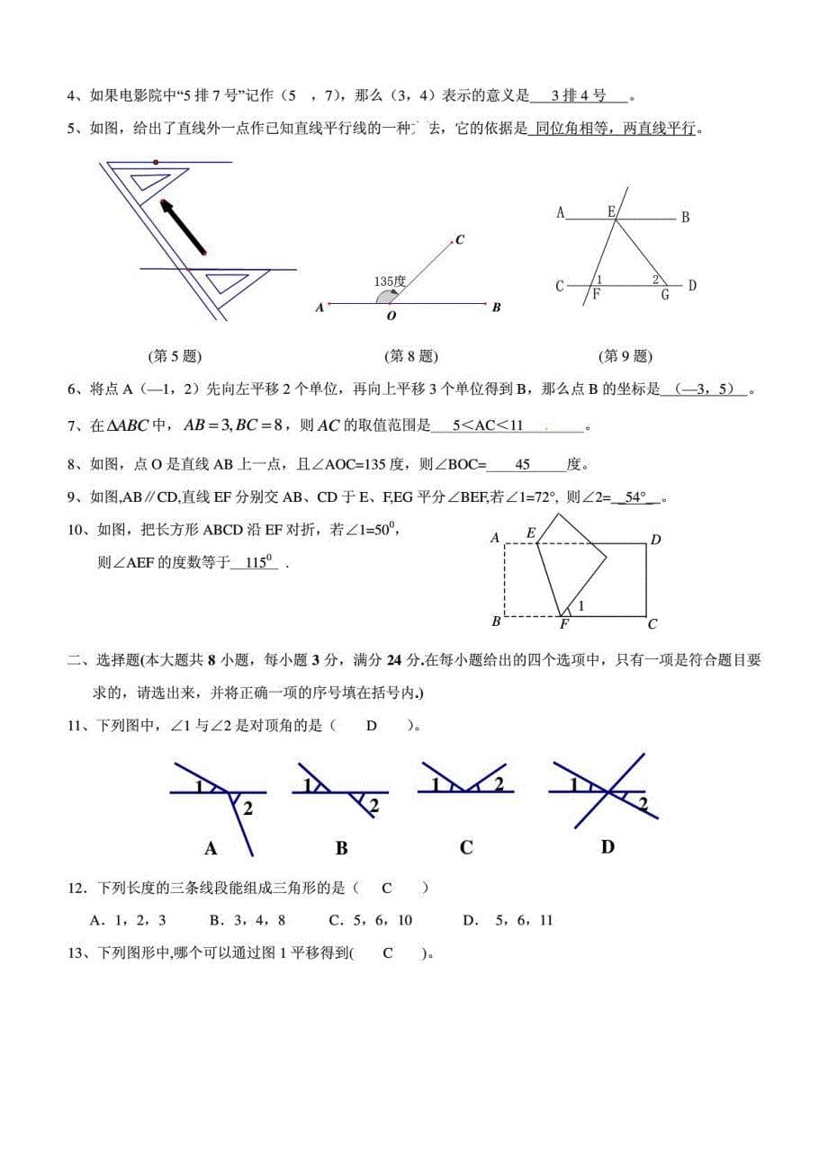 2014年人教版七年级数学下册期中试卷及答案_第5页