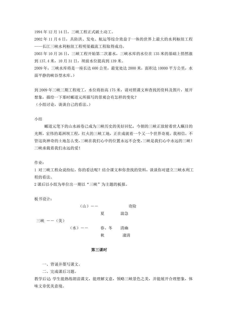 [中学教育]张静中学八年级语文上册第六单元教学设计_第3页