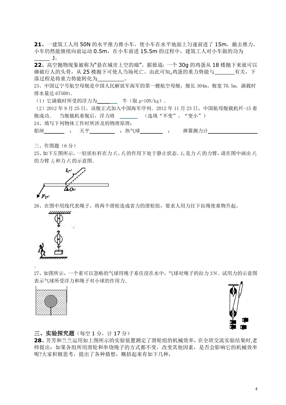 2013八年级物理下册期末复习模拟试卷_第4页