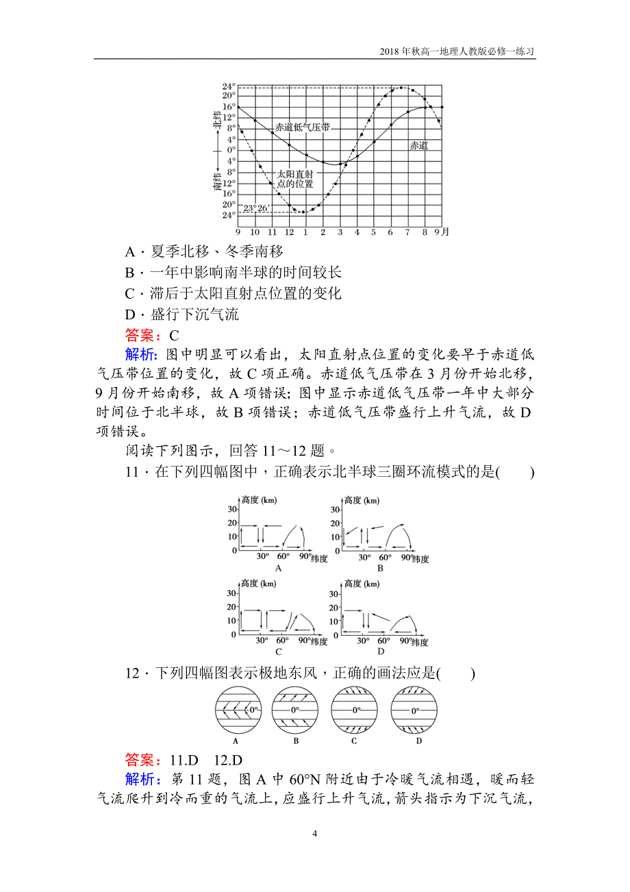2018年秋高一地理人教版必修一同步练习2.2.1气压带和风带的形成含解析_第4页