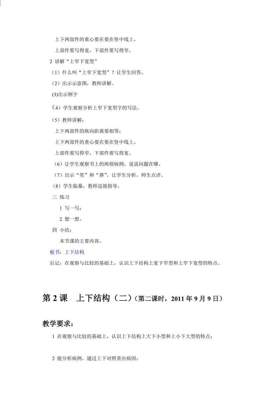 [生活]六年级上册书法教案_第2页