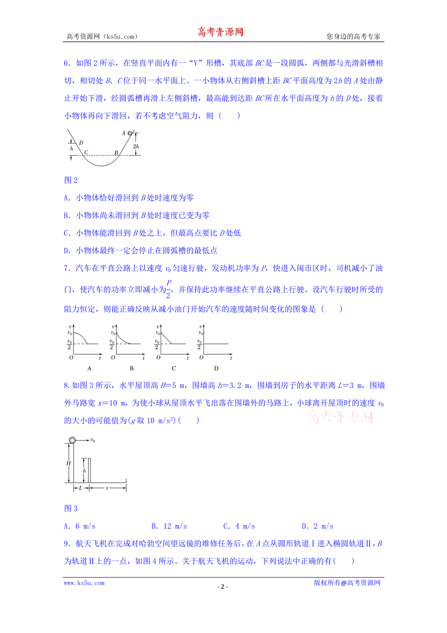 安徽省滁州市定远县育才学校2017-2018学年高一（实验班）下学期期末考试物理试题及Word版含答案_第2页