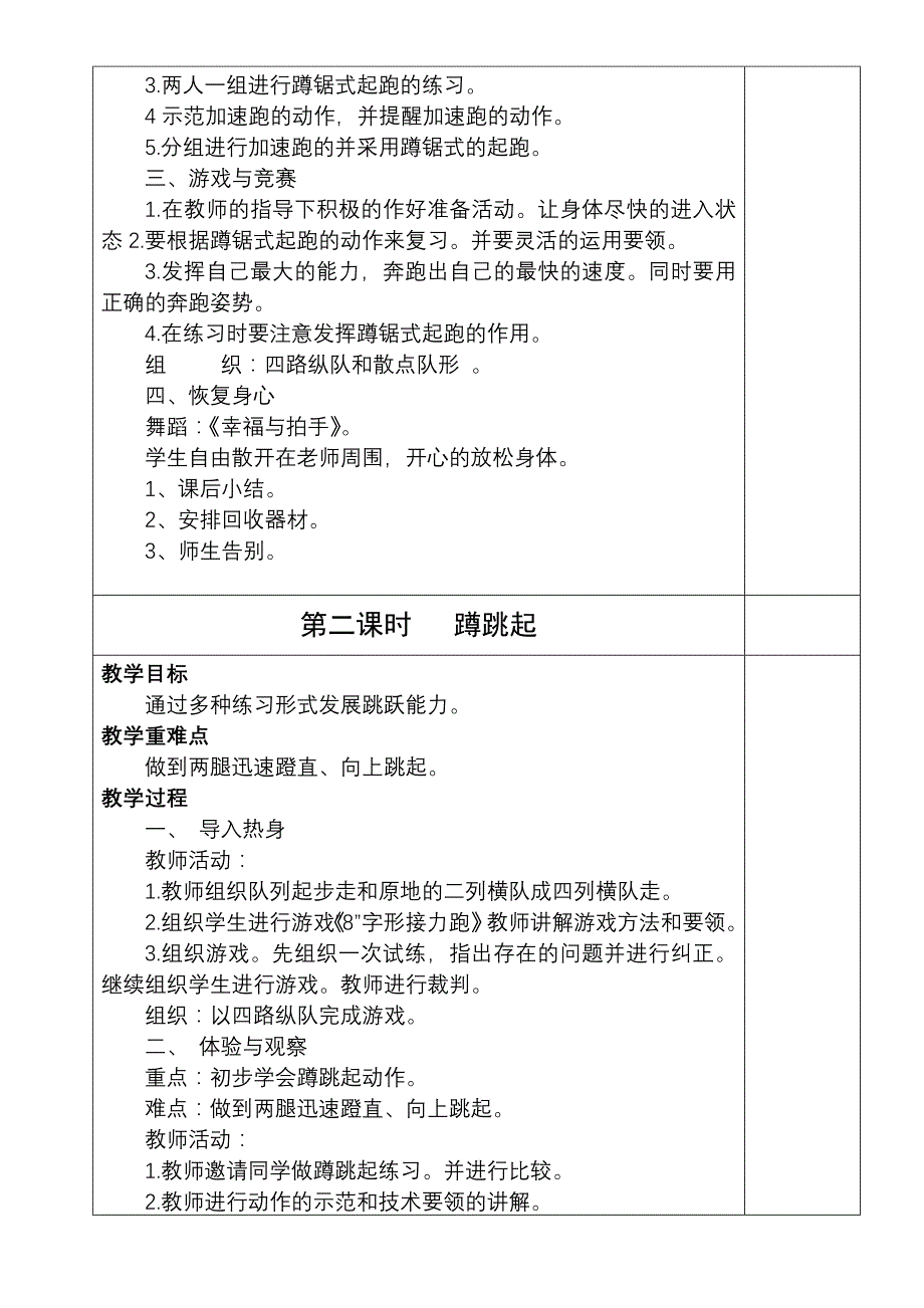 [生活]六年级体育下册教案(全册)1-40课时_第2页