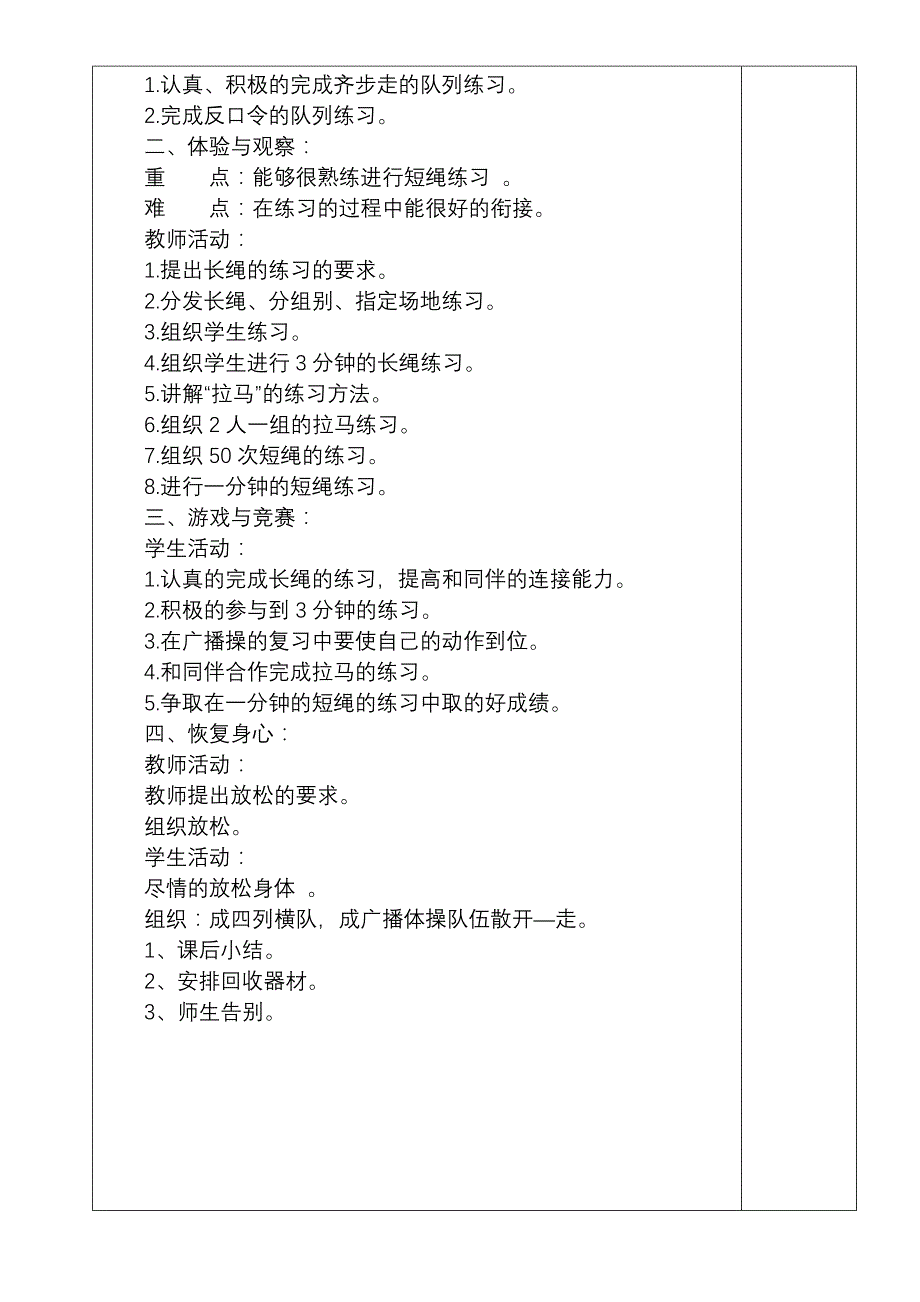 [生活]六年级体育下册教案(全册)1-40课时_第4页