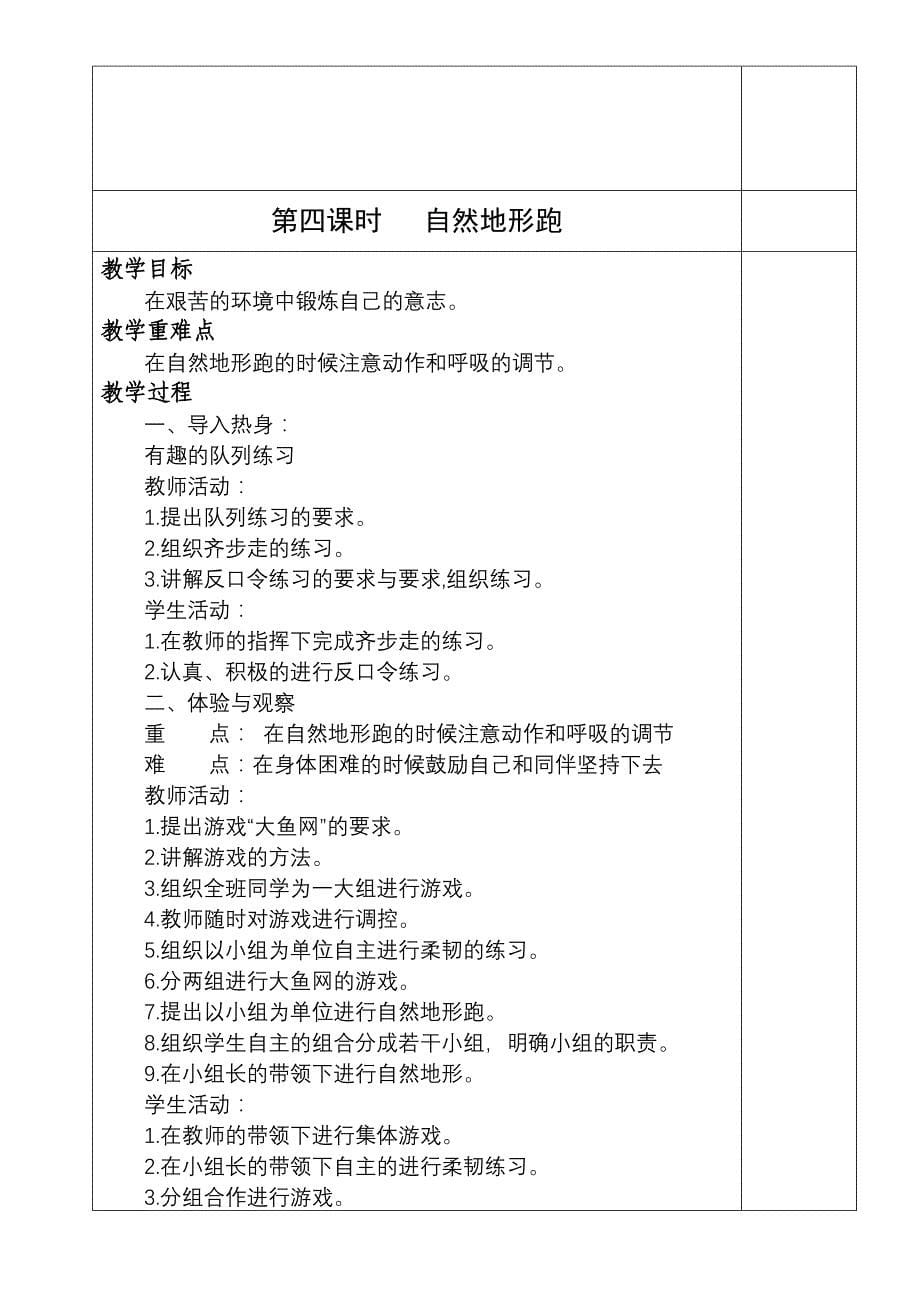 [生活]六年级体育下册教案(全册)1-40课时_第5页