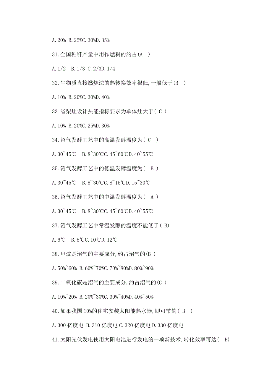 2014年一村一名大学生计划农村环境保护全套试题_小抄(答案格(可编辑)_第4页