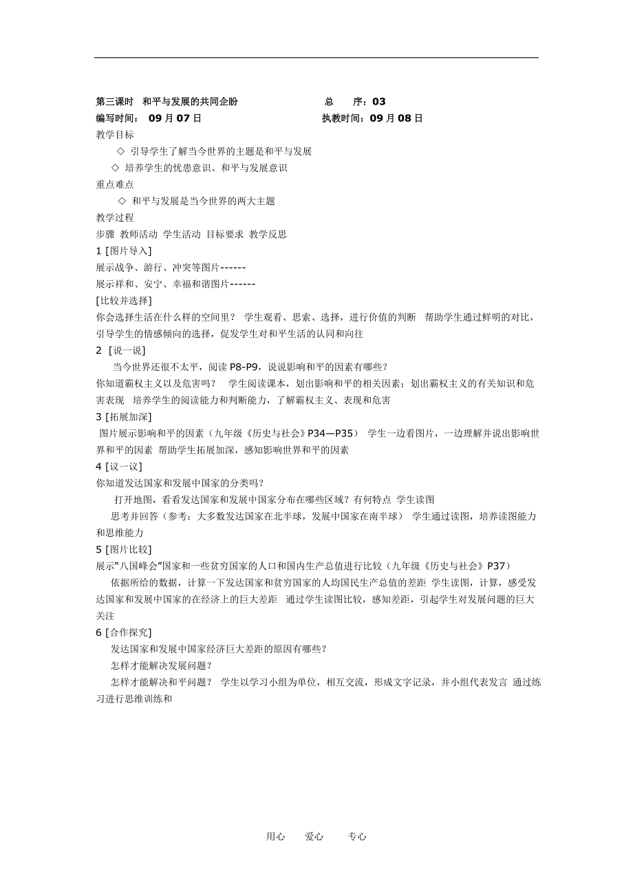 九年级政治全一册教案湘教版.doc_第4页