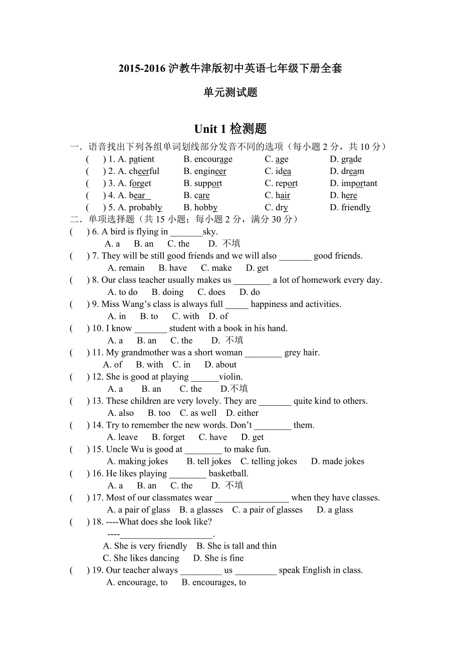 2015-2016沪教牛津版初中英语七年级下册全套单元测试题_第1页