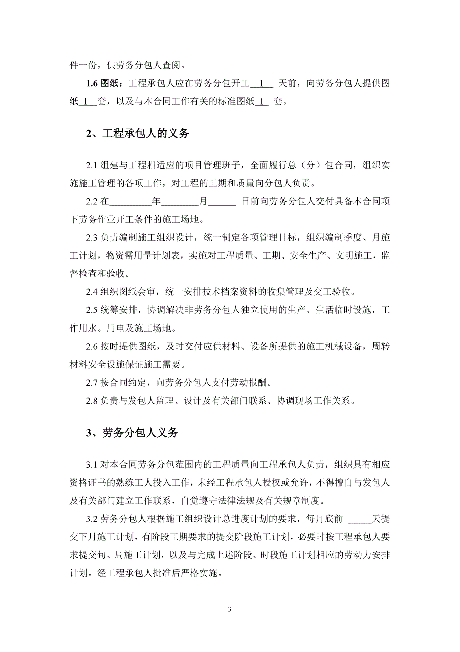 消防工程施工劳务分包合同_第3页