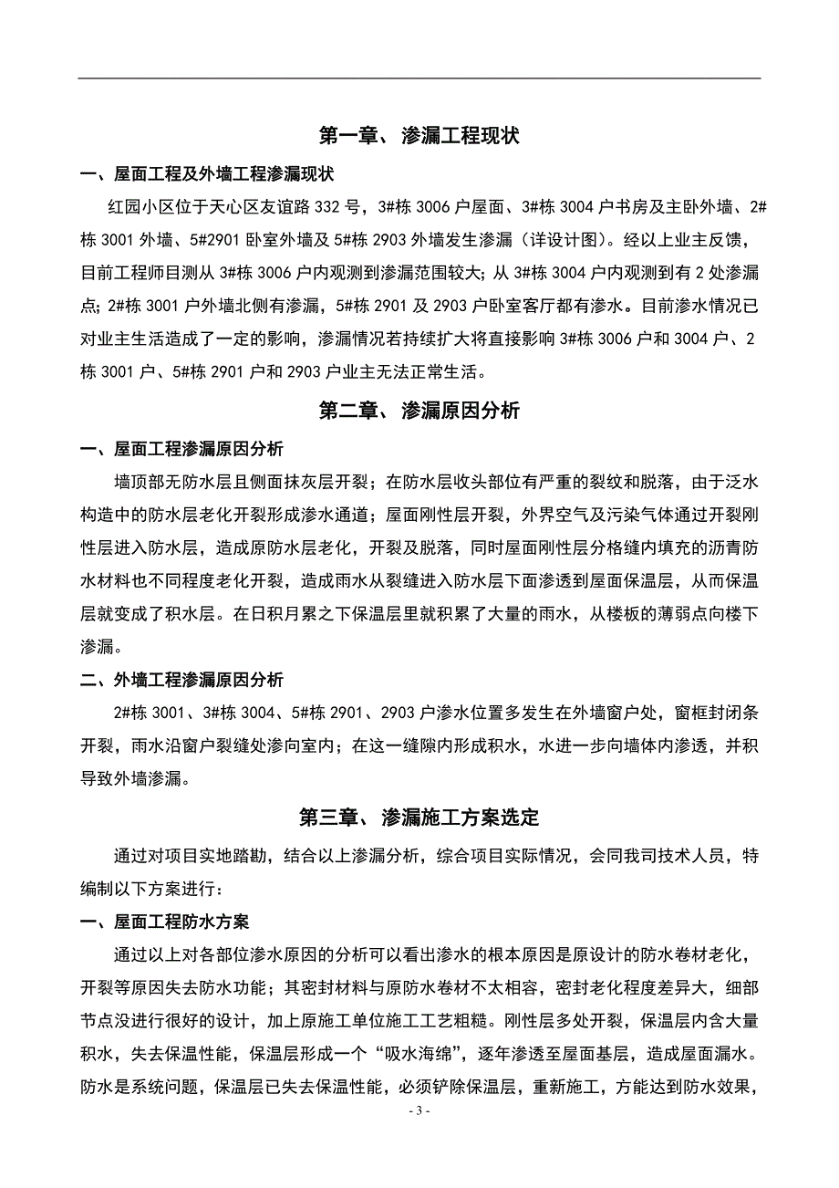 防水维修施工方案_第3页