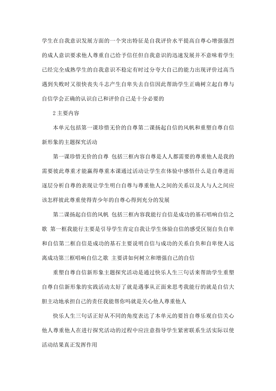 人教版七年级下册思想品德教案 全册（可编辑）_第2页