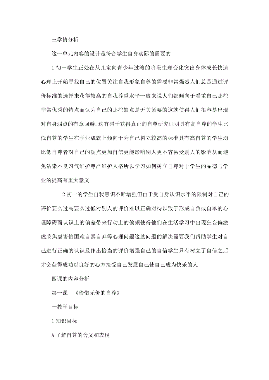 人教版七年级下册思想品德教案 全册（可编辑）_第3页