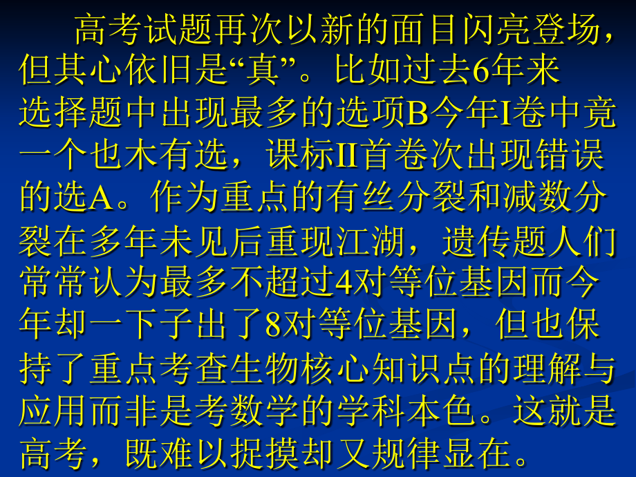 7年高考全国课标卷理综生物选择题全解析(2007-2013)_ppt课件_第2页