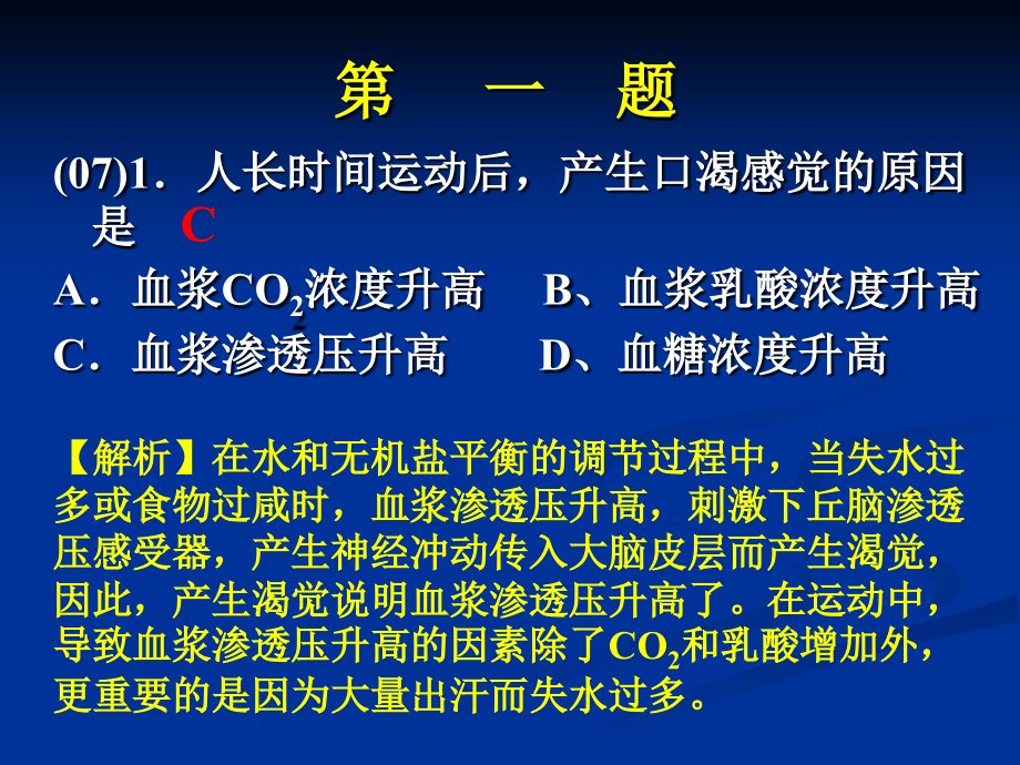 7年高考全国课标卷理综生物选择题全解析(2007-2013)_ppt课件_第4页