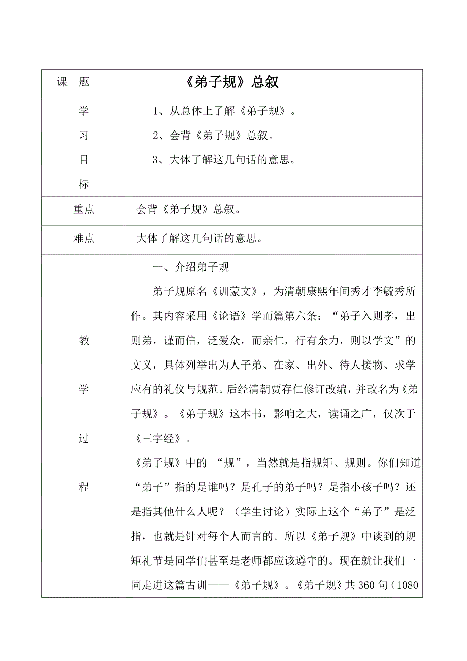 二年级地方课教案（完成版）_第2页