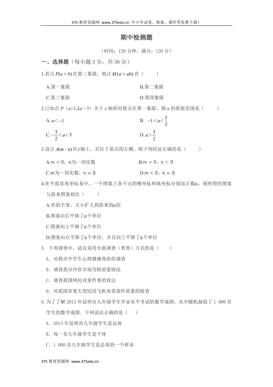 2014年春冀教版八年级下册数学期中检测复习试卷及答案_第1页