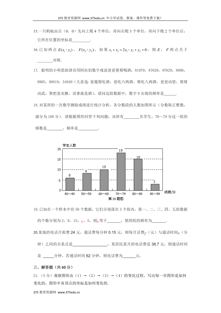 2014年春冀教版八年级下册数学期中检测复习试卷及答案_第4页