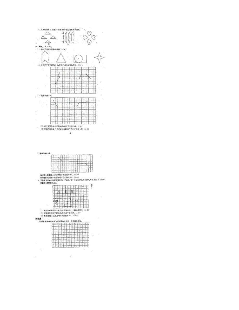 doc-2015~2016年最新苏教版四年级数学下册试卷3期中期末复习卷(全套)_图文_第3页